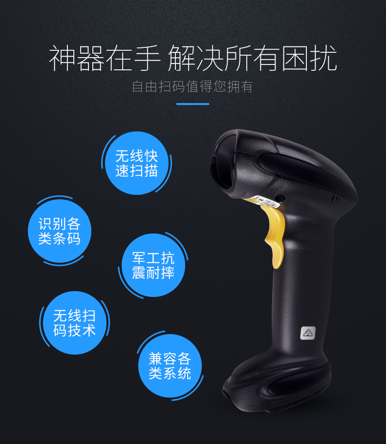 訊寶DS6878無線掃描槍優(yōu)點