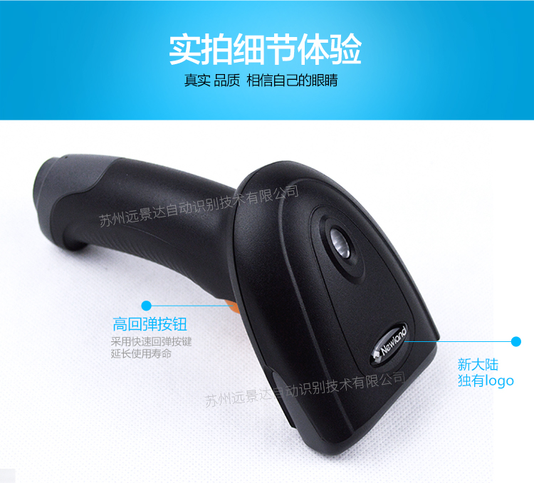 新大陸NLS-HR22條碼掃描槍細節(jié)照片