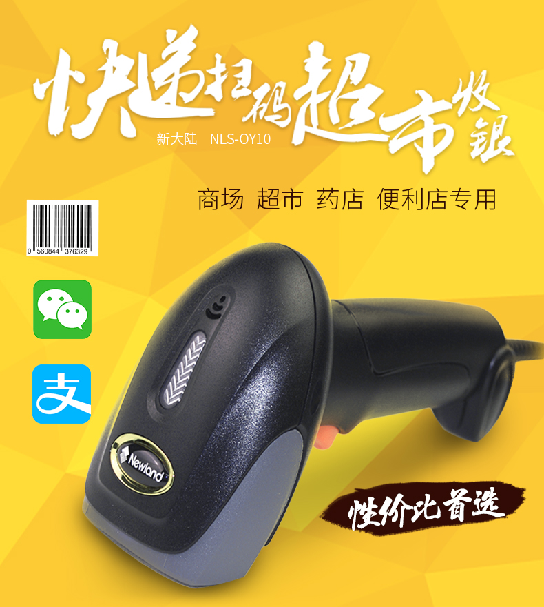 新大陸NLS-OY10 條碼掃描槍適用行業(yè) 新大陸NLS-OY10 條碼掃描槍適用行業(yè)
