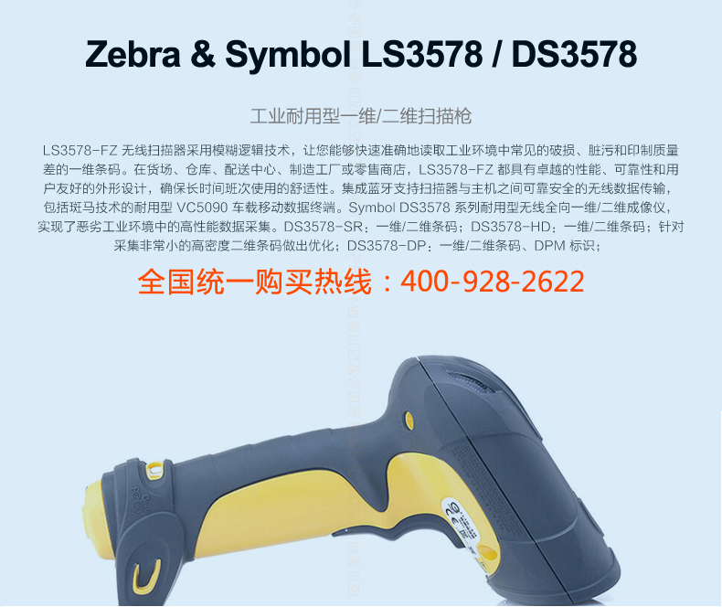 DS3578掃描槍型號 DS3578掃描槍型號