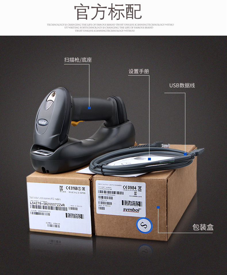 訊寶 LS4278無線條碼掃描槍配件