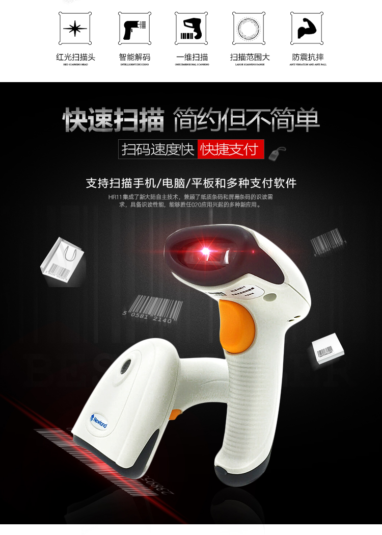 新大陸hr11 Plus條碼掃描槍優(yōu)點 新大陸hr11 Plus條碼掃描槍優(yōu)點