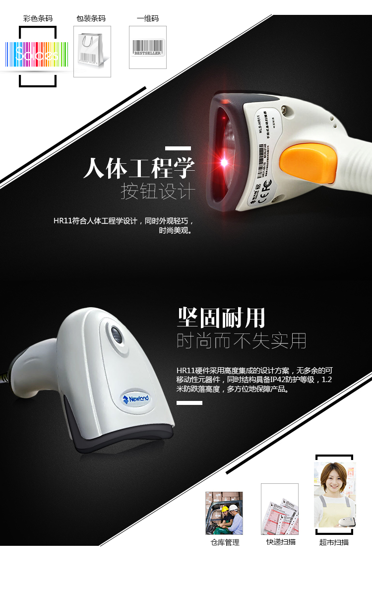 新大陸hr11 Plus條碼掃描槍優(yōu)點 新大陸hr11 Plus條碼掃描槍優(yōu)點