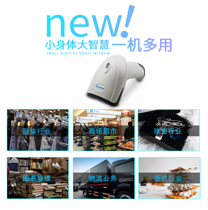 新大陸hr11條碼掃描槍適用行業(yè) 新大陸hr11條碼掃描槍適用行業(yè)