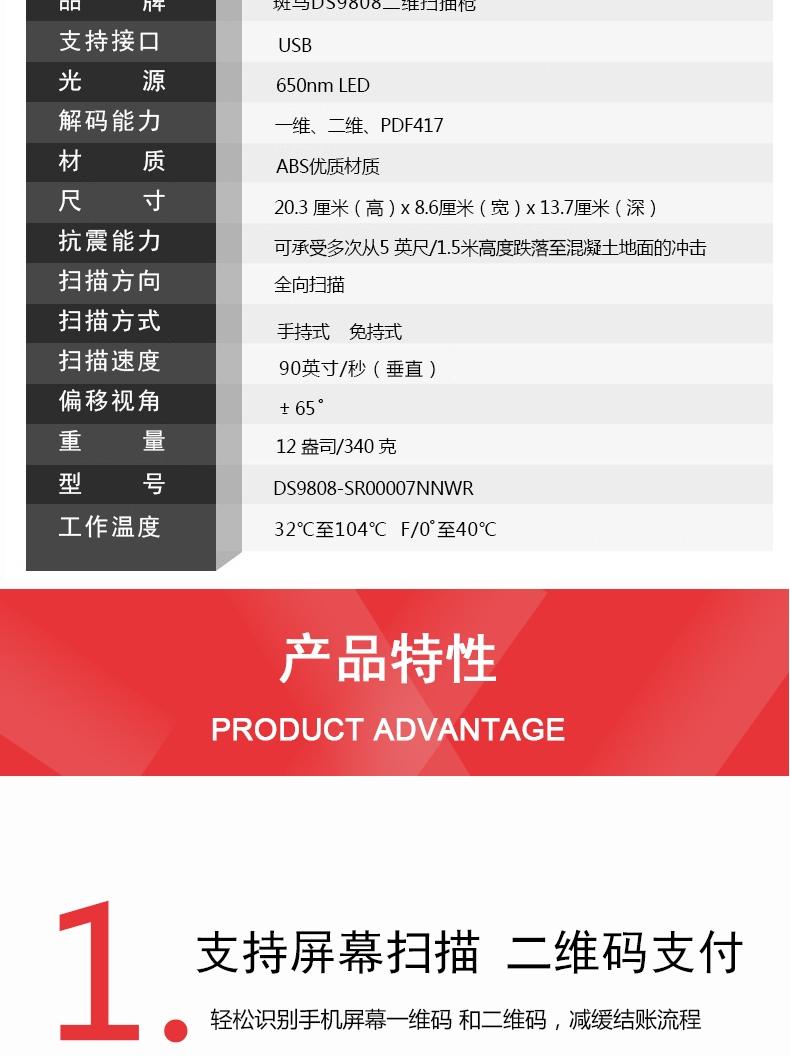 Zebra DS9808掃描槍詳細參數(shù) Zebra DS9808掃描槍詳細參數(shù)