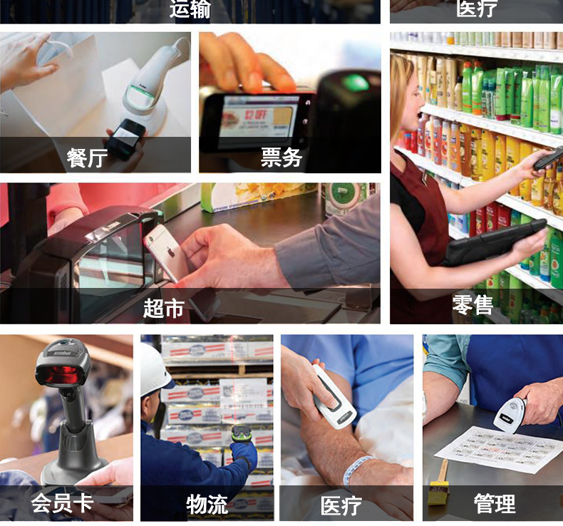 Zebra DS9808掃描槍產(chǎn)品應(yīng)用行業(yè)介紹 Zebra DS9808掃描槍產(chǎn)品應(yīng)用行業(yè)介紹