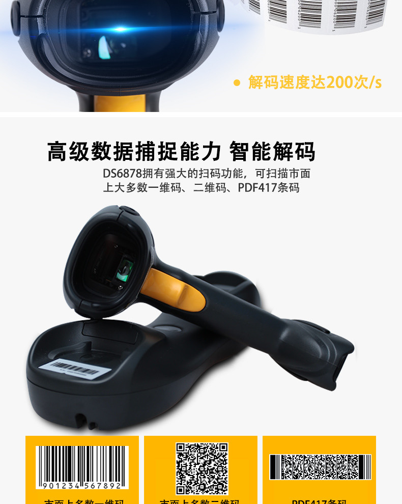 DS6878-HC掃描槍特點(diǎn) DS6878-HC掃描槍特點(diǎn)