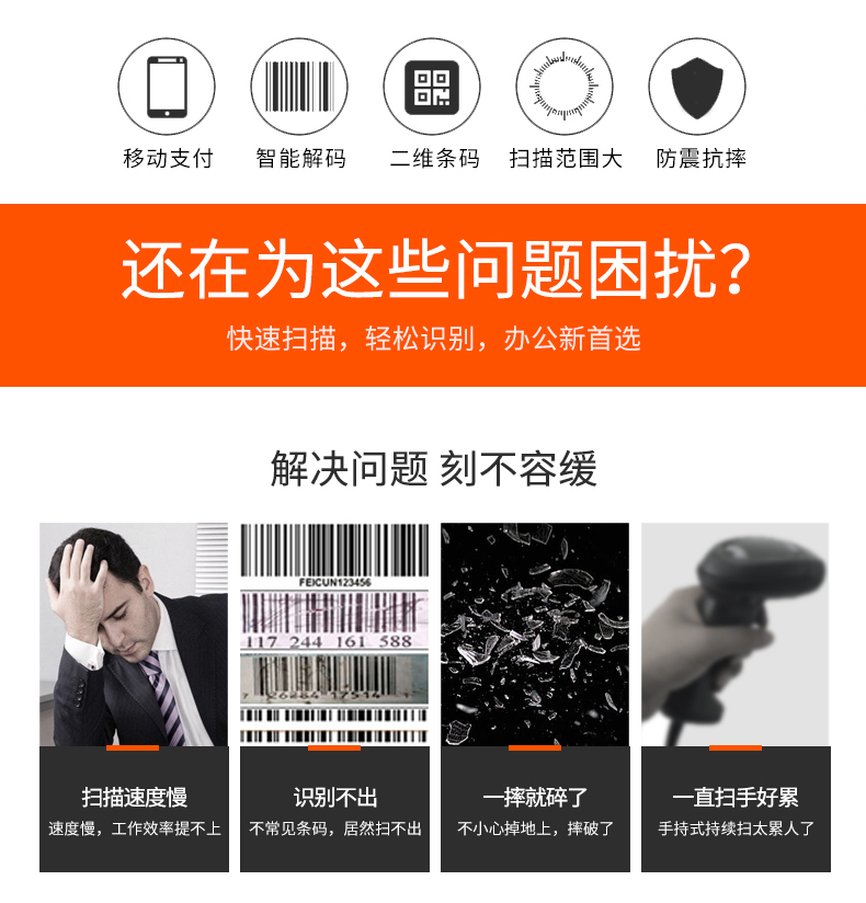 Zebra DS6708-SR掃描槍可解決的問(wèn)題 Zebra DS6708-SR掃描槍可解決的問(wèn)題