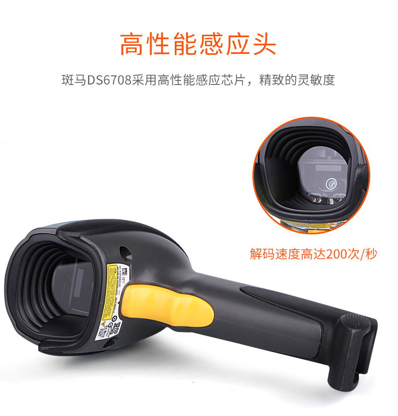 Zebra DS6708-SR掃描槍特點(diǎn)及細(xì)節(jié)展示 Zebra DS6708-SR掃描槍特點(diǎn)及細(xì)節(jié)展示