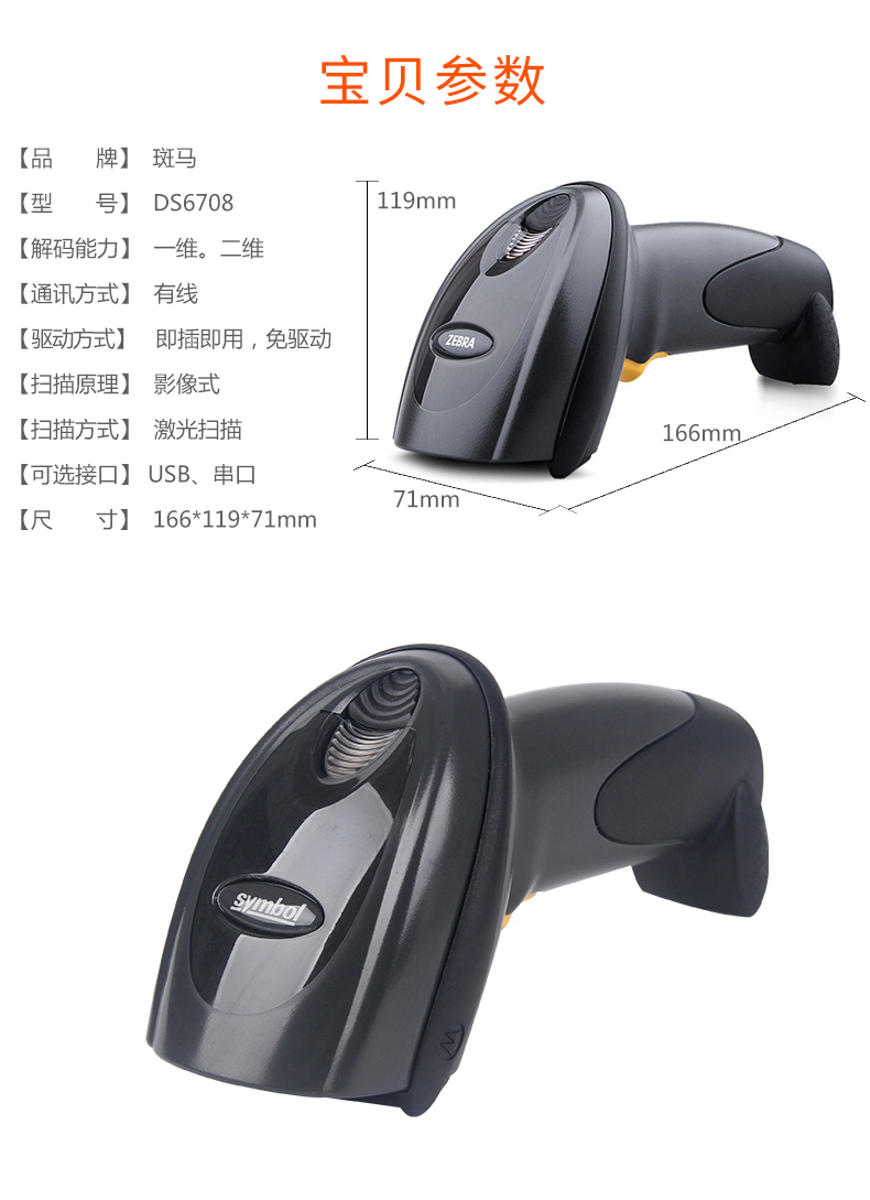 Zebra DS6708-SR掃描槍參數(shù) Zebra DS6708-SR掃描槍參數(shù)