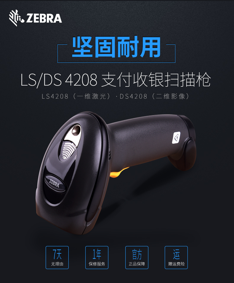 Zebra DS4208 條碼掃描槍特點(diǎn) Zebra DS4208 條碼掃描槍特點(diǎn)