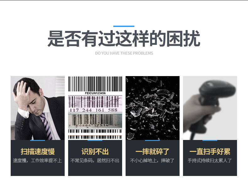 Zebra DS4208 條碼掃描槍解決的問(wèn)題 Zebra DS4208 條碼掃描槍解決的問(wèn)題