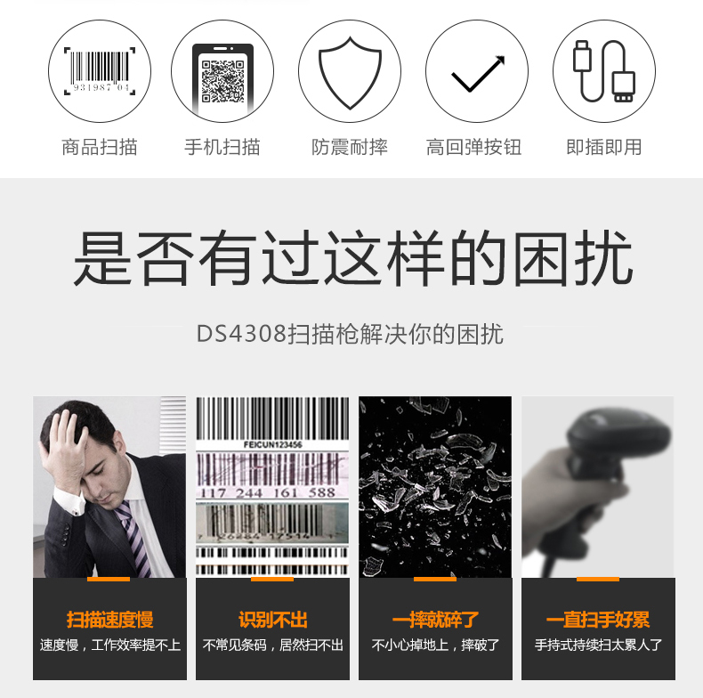 Zebra DS4308 條碼掃描槍作用及能夠解決的問(wèn)題
