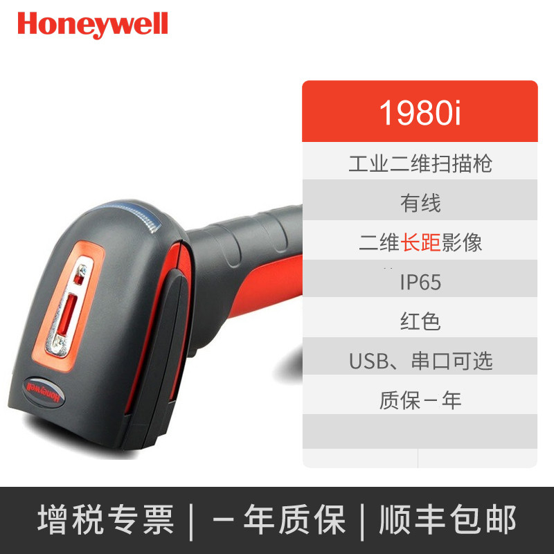Honeywell Granit 1980i 工業(yè)級*景深二維有線掃描槍