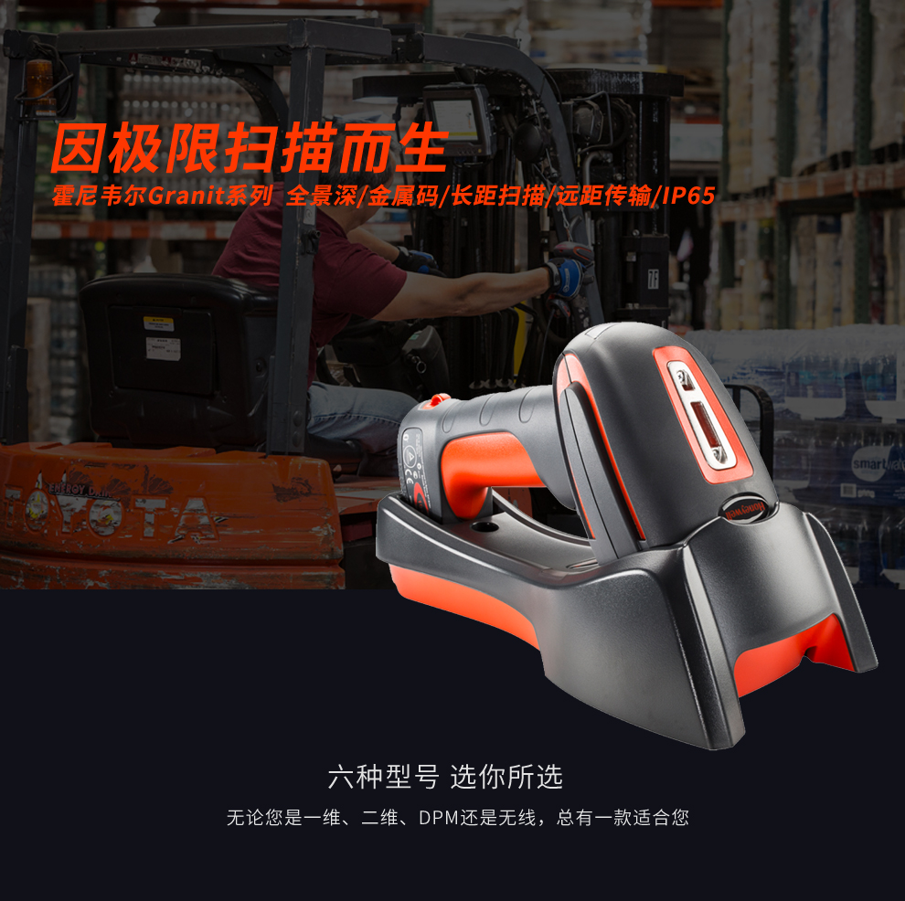 1980i工業(yè)級掃描槍特點及優(yōu)勢