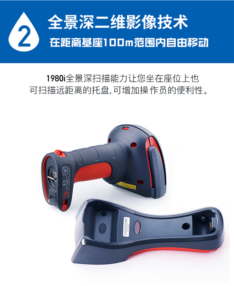 1980i工業(yè)級掃描槍具有*景深二維影像技術(shù)