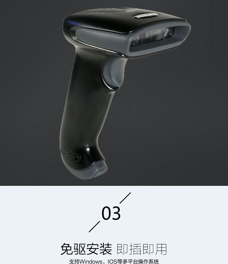 1300g掃描槍不用安裝驅(qū)動，即插即用