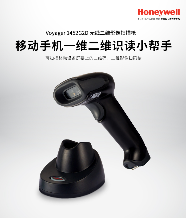 1452g二維條碼掃描槍的優(yōu)勢(shì) 1452g二維條碼掃描槍的優(yōu)勢(shì)