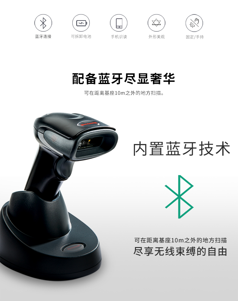 1452g二維條碼掃描槍配備藍(lán)牙功能 1452g二維條碼掃描槍配備藍(lán)牙功能
