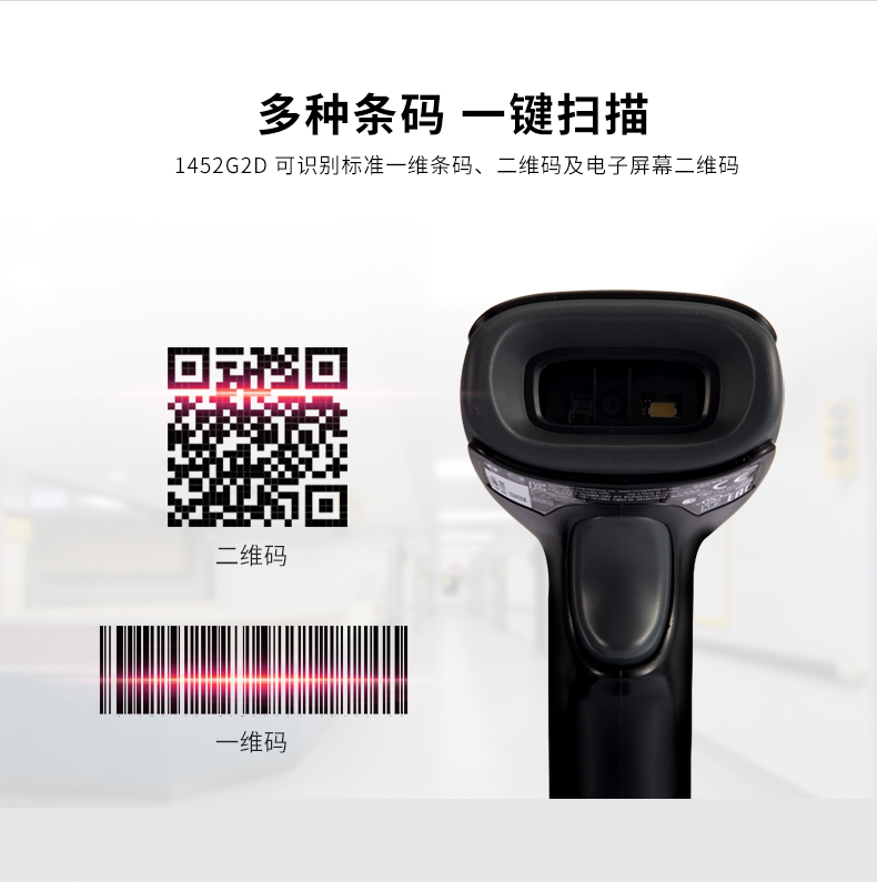 1452g二維條碼掃描槍能夠識(shí)別各類條碼 1452g二維條碼掃描槍能夠識(shí)別各類條碼