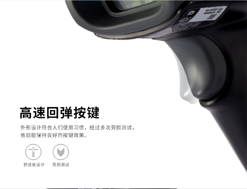 1452g二維條碼掃描槍采用高速回彈按鍵設(shè)計(jì) 1452g二維條碼掃描槍采用高速回彈按鍵設(shè)計(jì)