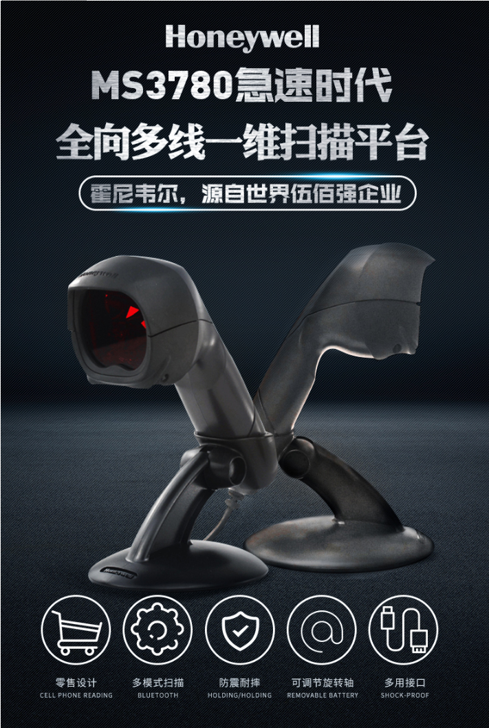 Hoenywell MS3780 掃描槍特性及優(yōu)勢