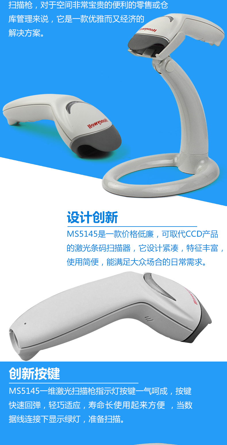 5145 條碼掃描槍采用了創(chuàng)新的設(shè)計，創(chuàng)新的按鍵