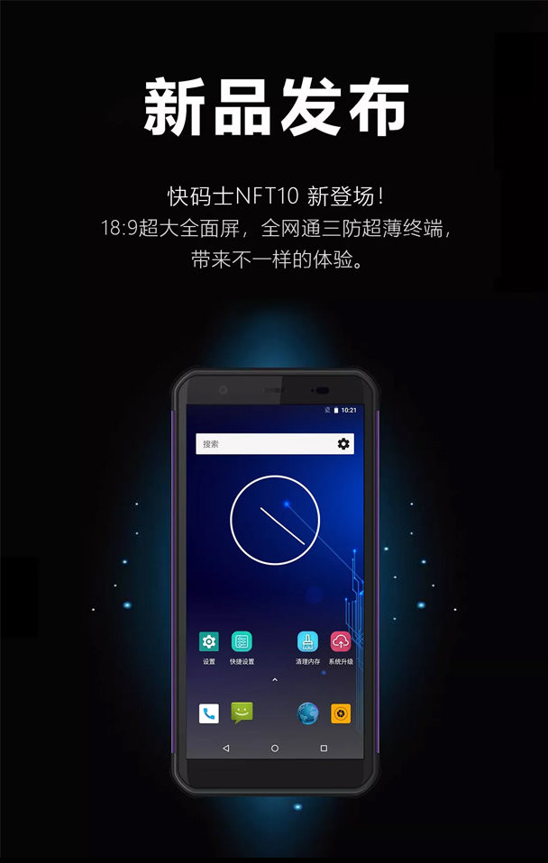 新大陸NFT10工業(yè)級(jí)pda數(shù)據(jù)采集器 新大陸NFT10工業(yè)級(jí)pda數(shù)據(jù)采集器