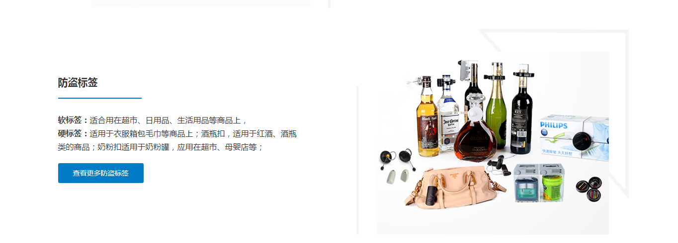 RFID防盜標(biāo)簽