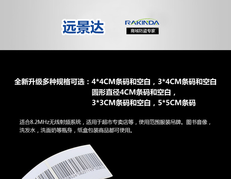 RFID電子射頻防盜軟標(biāo)簽規(guī)格參數(shù)