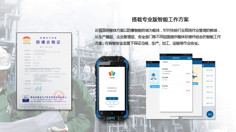 云狐A12(EX)智能防爆手持終端防爆合格證書(shū) 云狐A12(EX)智能防爆手持終端防爆合格證書(shū)