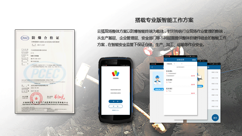 云狐A15(EX)-化工行業(yè)防爆手持終端合格證書(shū)展示