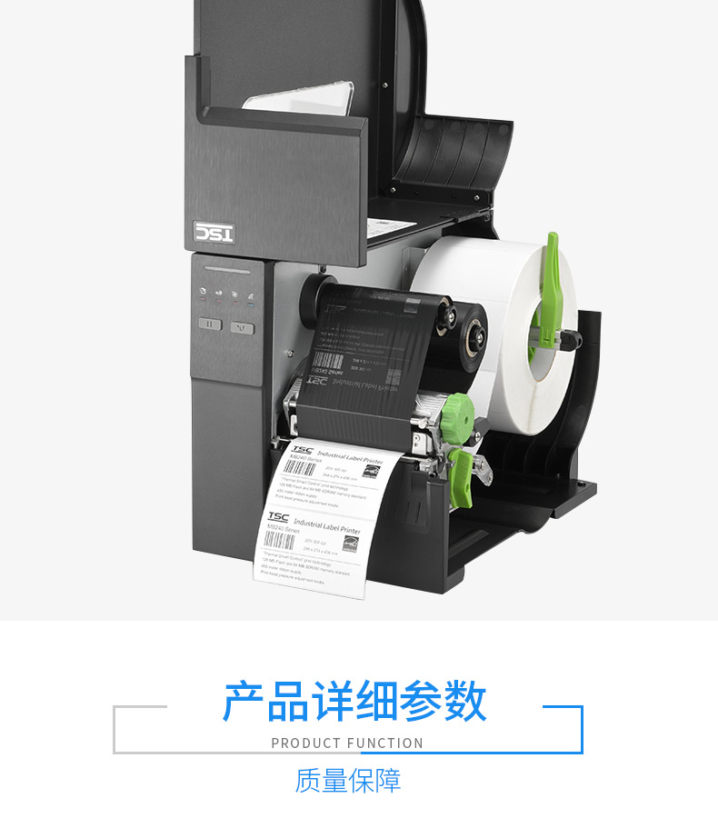 TSC MF2400/3400打印采用穩(wěn)定堅固的結(jié)果設計 TSC MF2400/3400打印采用穩(wěn)定堅固的結(jié)果設計