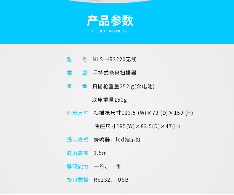 新大陸NLS-HR32 無(wú)線條碼掃描槍參數(shù)