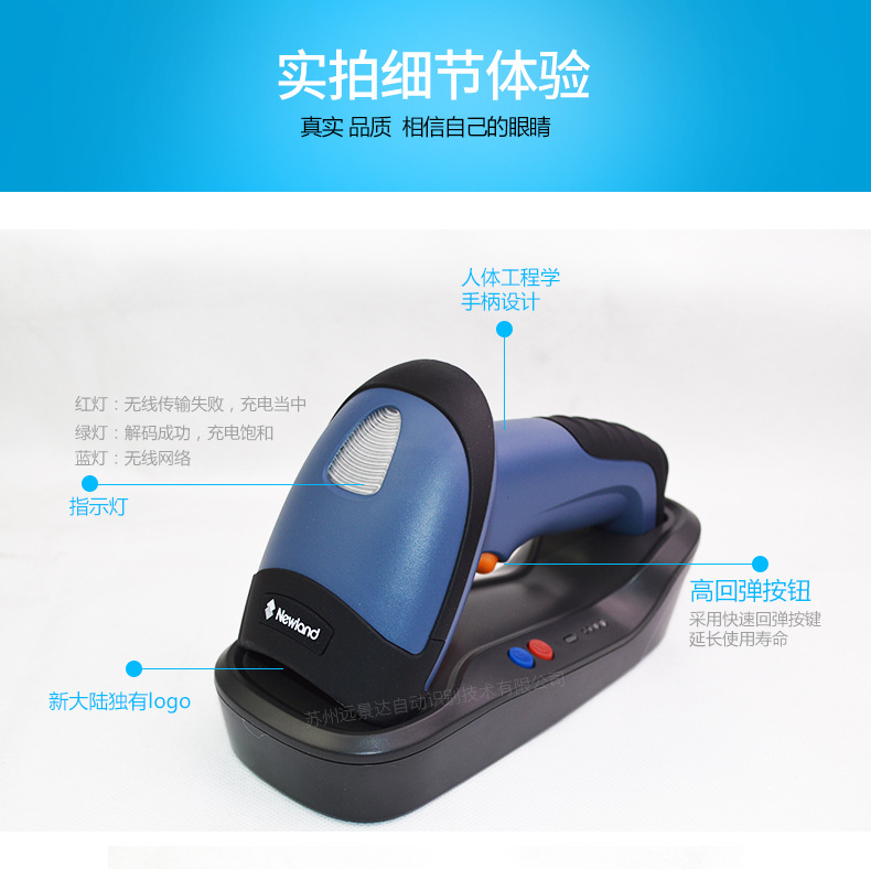 新大陸NLS-HR32 無(wú)線條碼掃描槍細(xì)節(jié)照片
