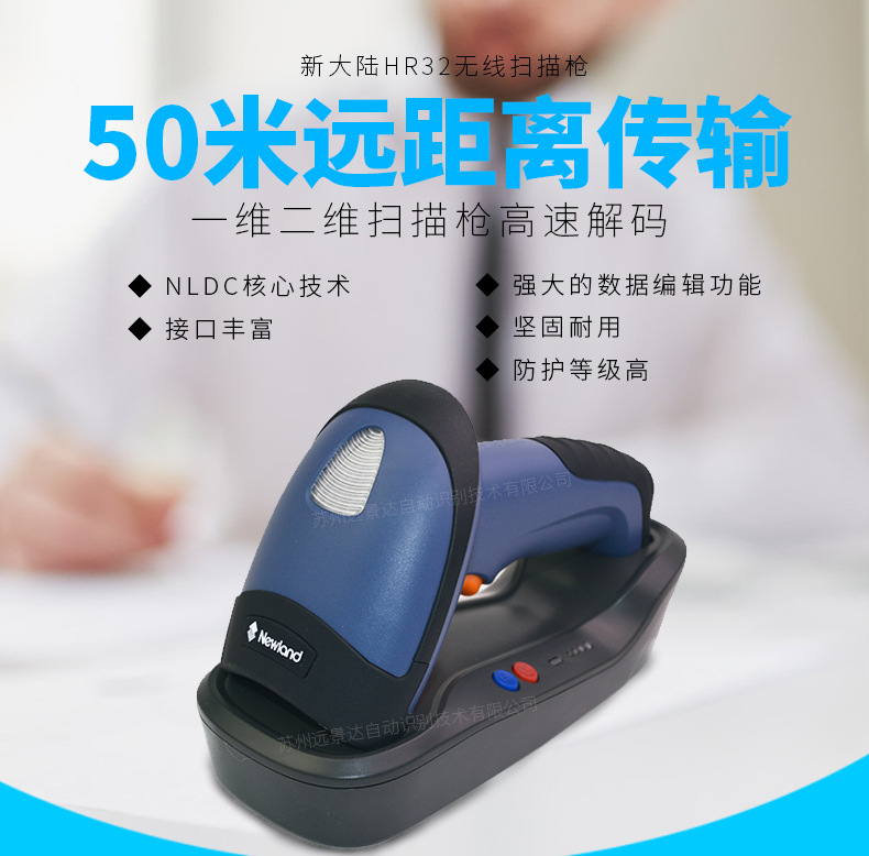 新大陸NLS-HR32 無(wú)線條碼掃描槍優(yōu)點(diǎn)