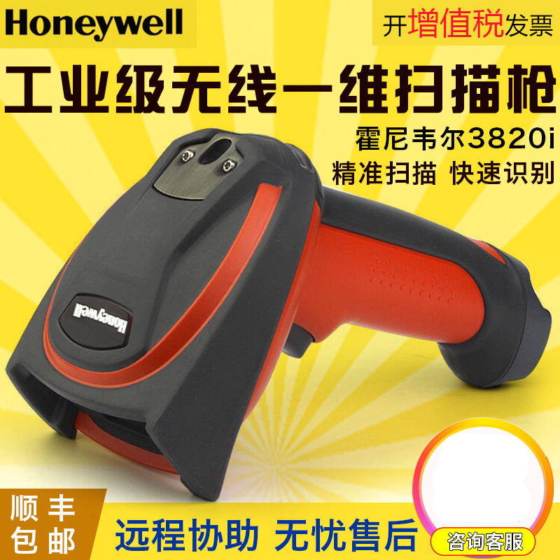 Honeywell 3820i 工業(yè)級(jí)無(wú)線(xiàn)一維影像掃描槍