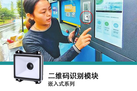 嵌入式二維碼讀取模塊 嵌入式二維碼讀取模塊