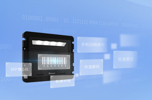 新大陸掃描模塊 新大陸掃描模塊